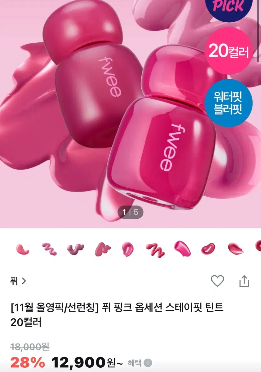 퓌 핑크 옵세션 스테이핏 틴트 M02라일락핏