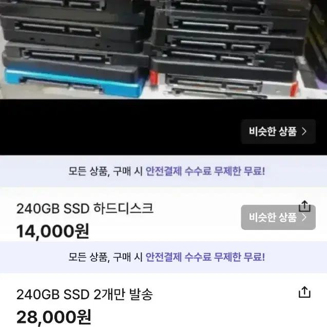 240GB SSD 하드디스크 6개발송