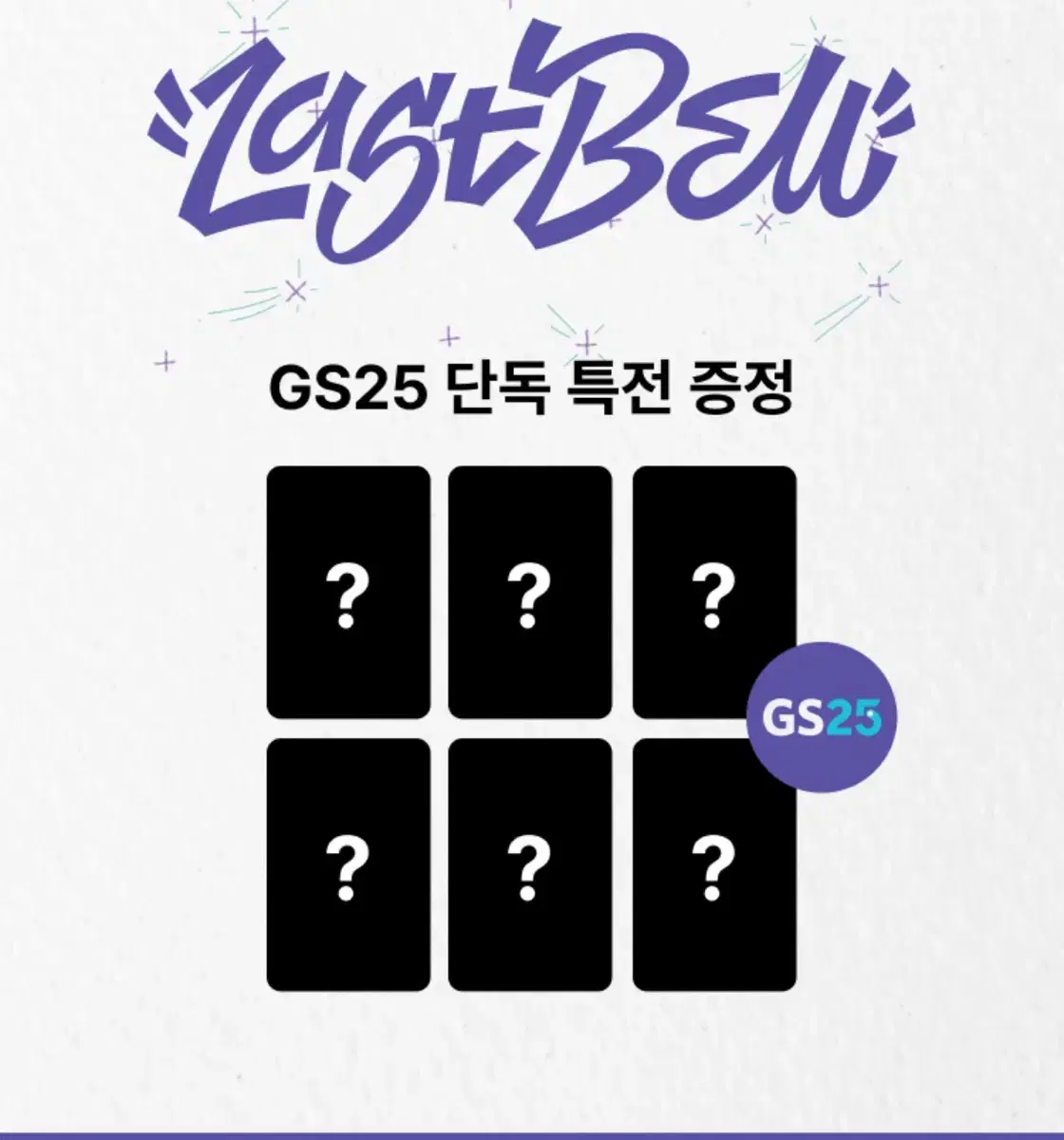 Gs25/TWS 3ì§' Last Belle Buncheol(Jihoon)