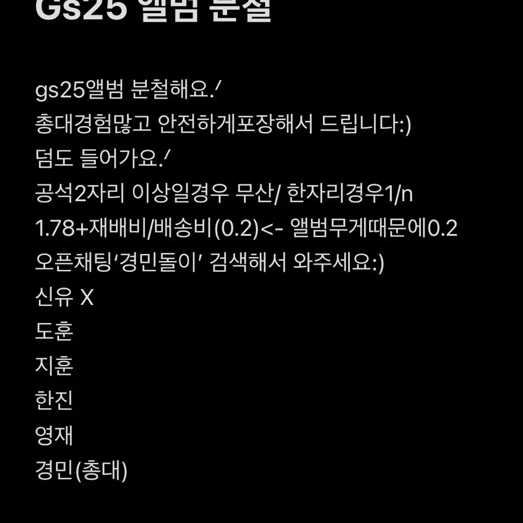 Gs25/투어스 3집 라스트벨 분철(지훈o)