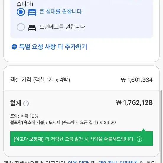 바르셀로나 호텔 이베로스타셀렉션파세오데그라시아241228-250101