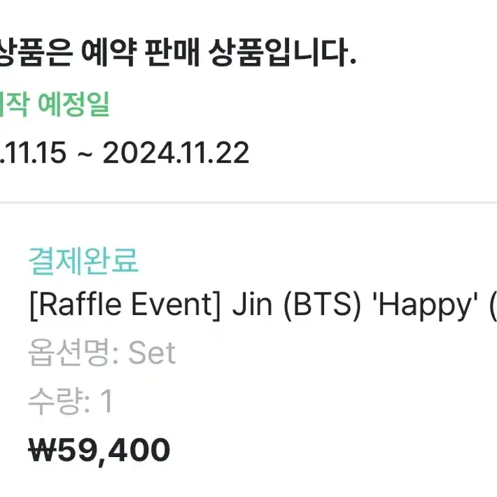 원가이하 판매 Jin Happy (Set) 방탄 석진 미개봉 앨범 양도