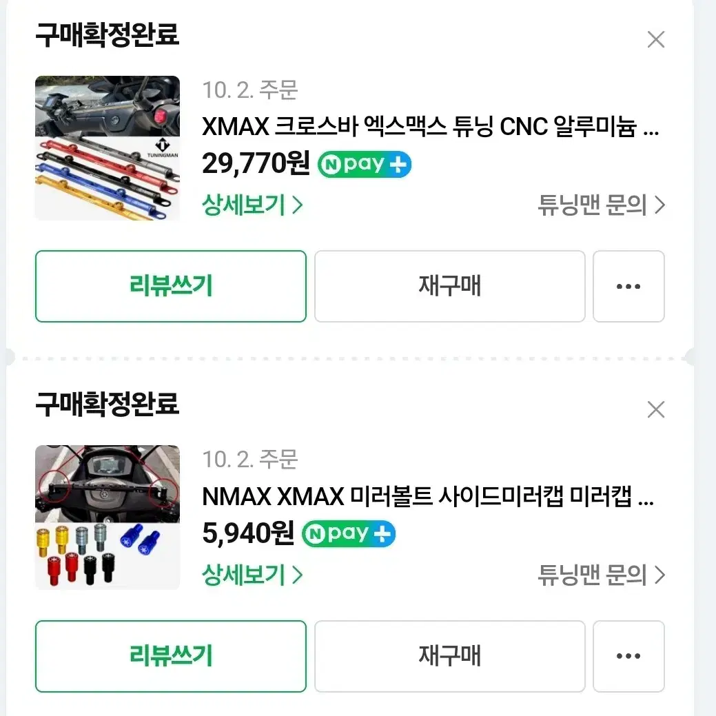 xmax페리버전 튜닝용품 튜닝맨정품 새상품