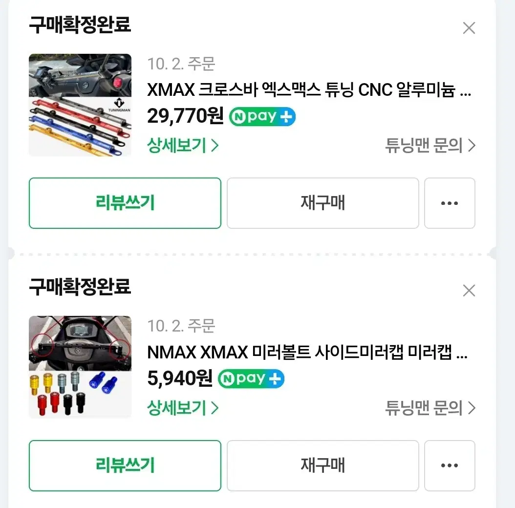 xmax페리버전 튜닝용품 튜닝맨정품 새상품