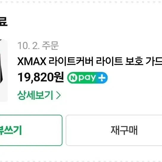 xmax페리버전 튜닝용품 튜닝맨정품 새상품