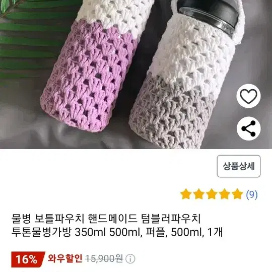 물병 보틀파우치 핸드메이드 텀블러파우치 투톤물병가방 350ml 500ml