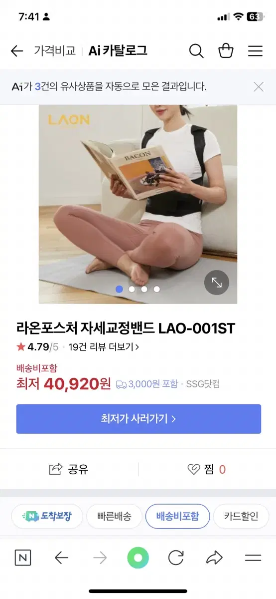 거북목 말린어깨 자세교정기