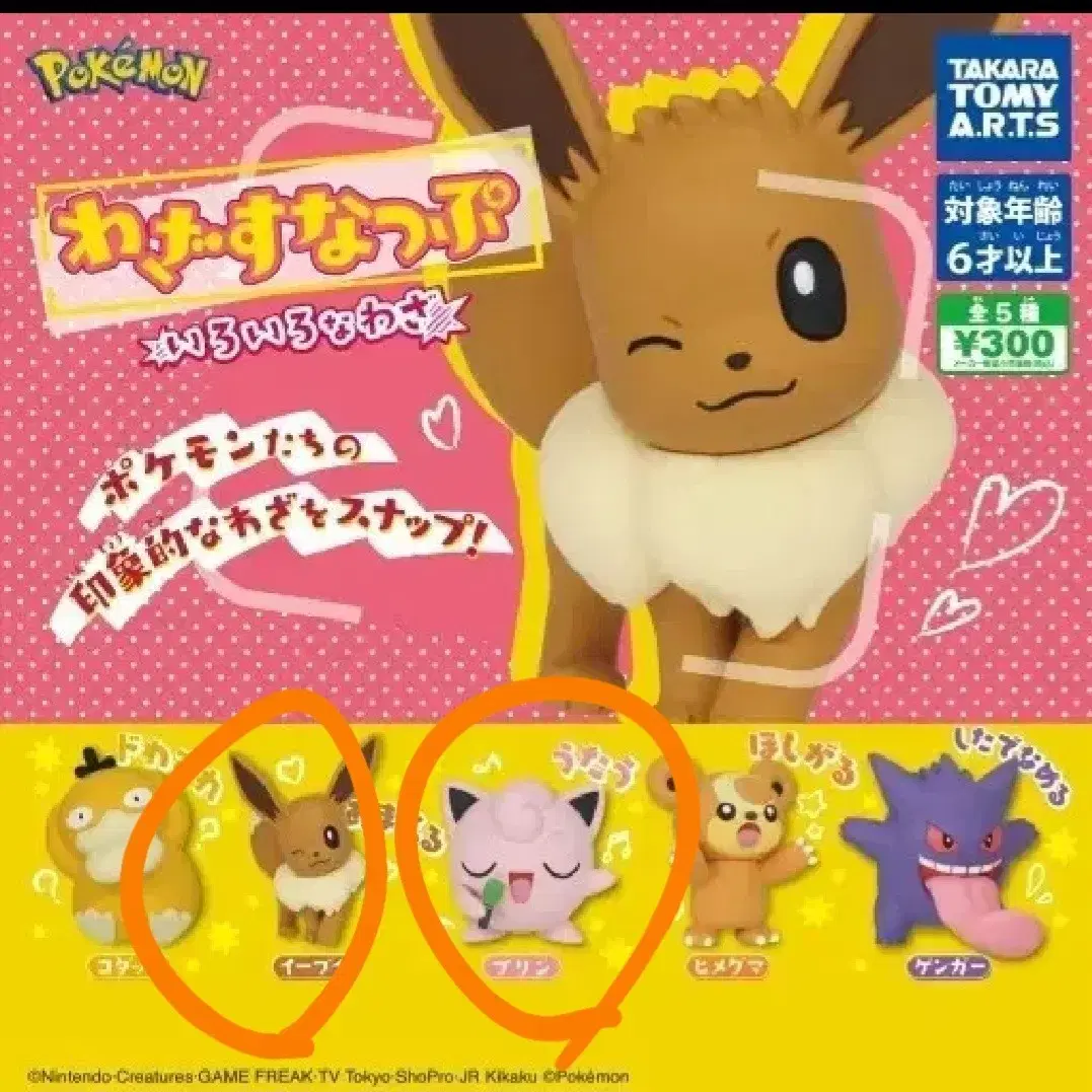 Pokémon Gacha TechInstant CaptureEevee,Purple Unsealed