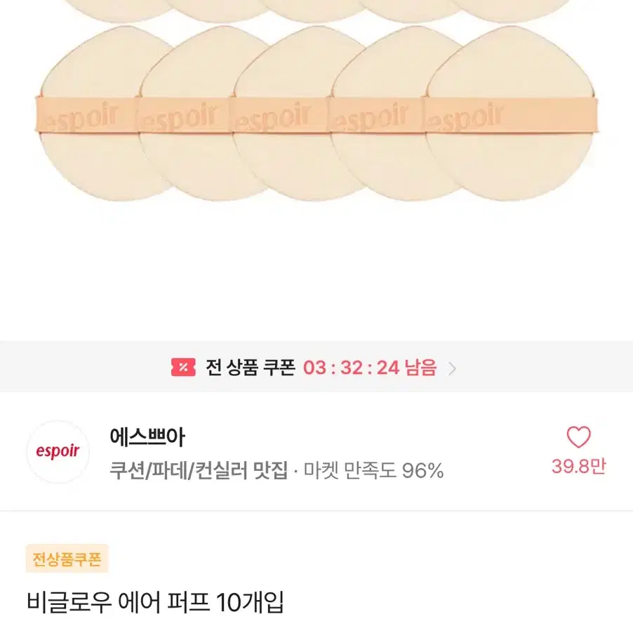 에스쁘아) 비글로우 에어퍼프