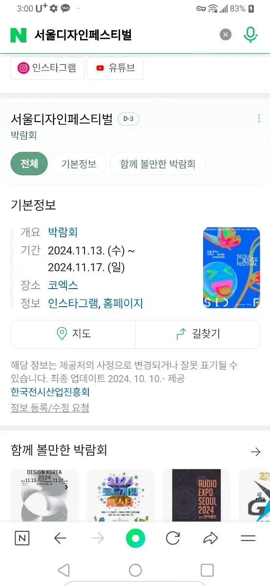 최저가!바로전송))코엑스 2024 서울디자인페스티벌 서디페 2024