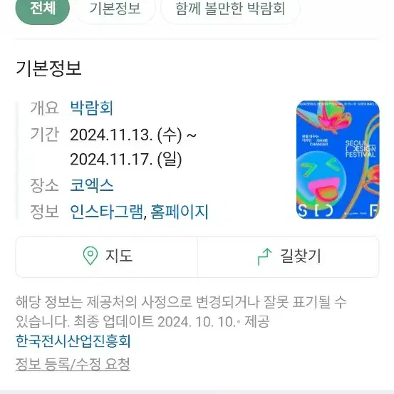 최저가!바로전송))코엑스 2024 서울디자인페스티벌 서디페 2024