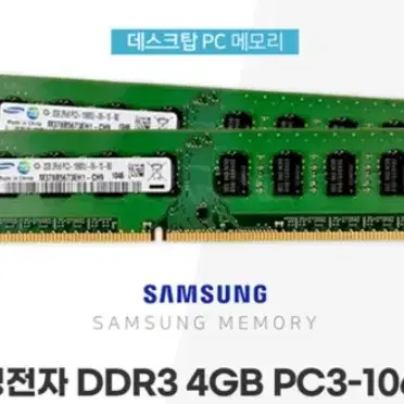 DDR3 4G PC3-10600 RAM 삼성 램 4기가