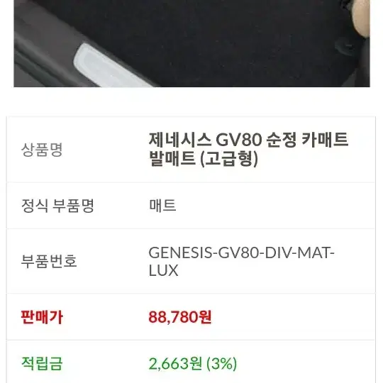 GV80 정품 카매트 세트 판매합니다