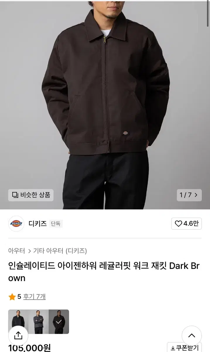 디키즈 아이젠하워 워크자켓