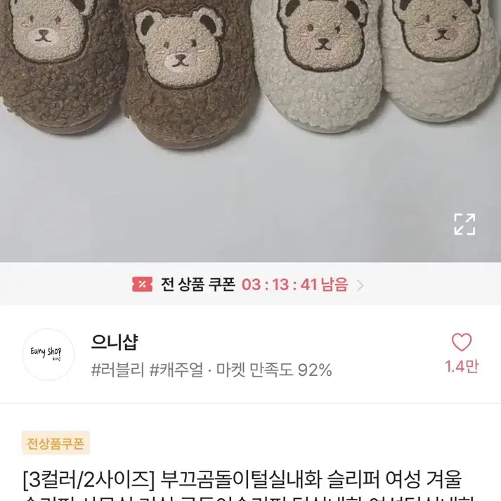 곰 털실내화