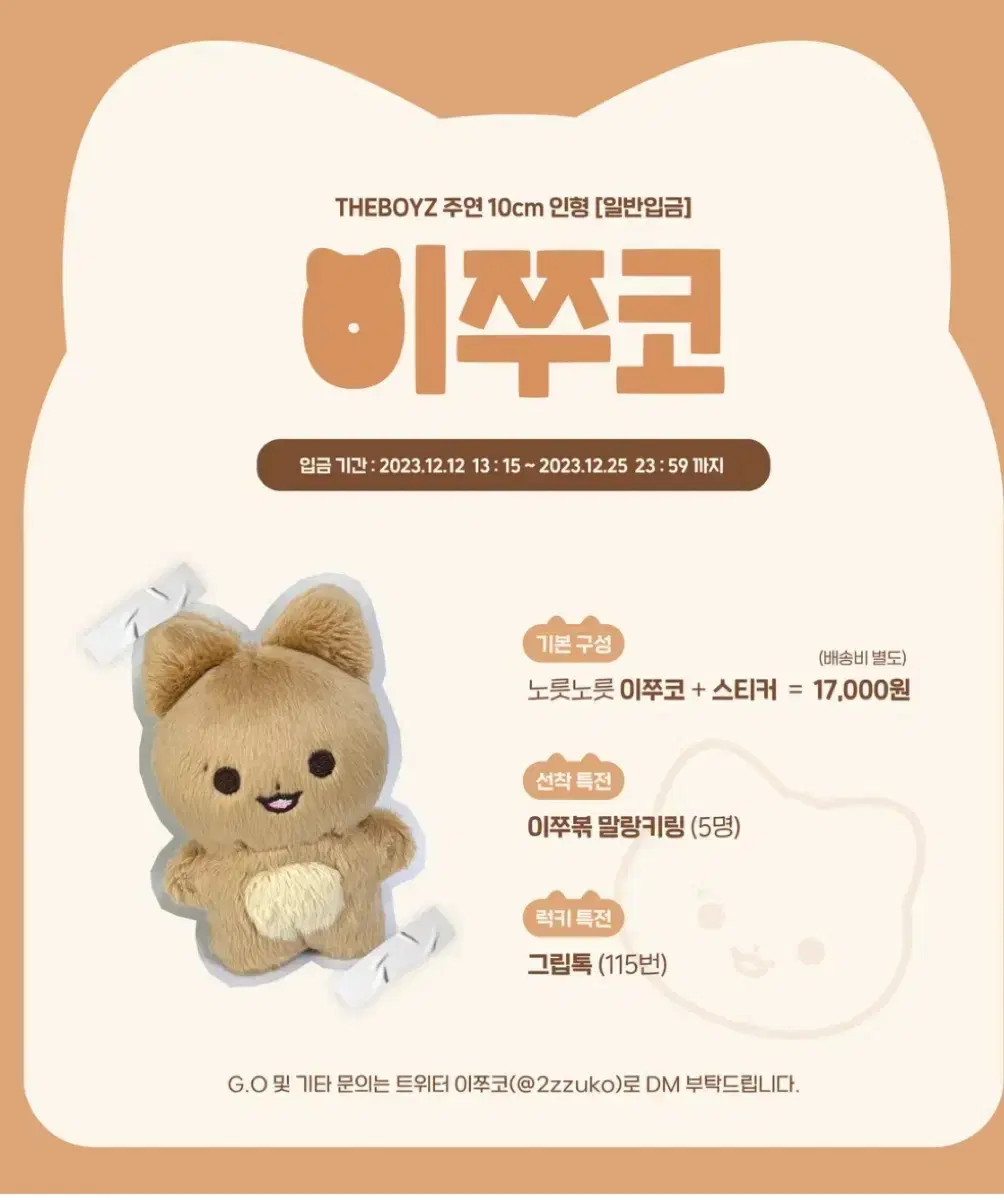 급처제발사주세요ㅜㅜ)더보이즈 주연 인형 양도 이쭈코