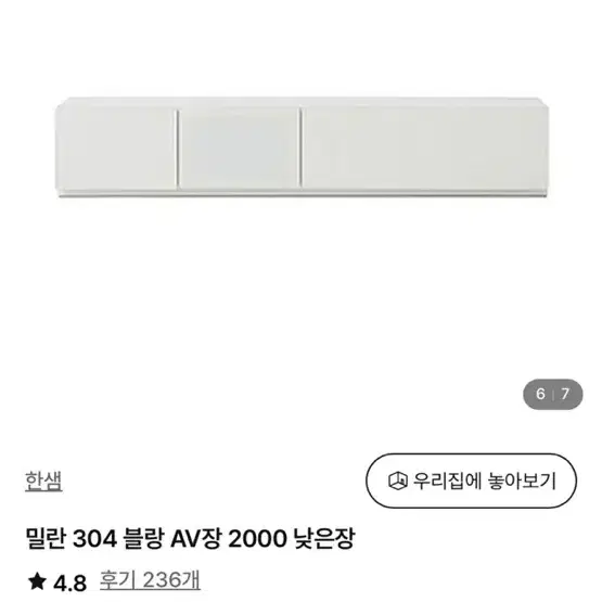 한샘 밀란 304블랑 AV장 2000 낮은장 (티비장)