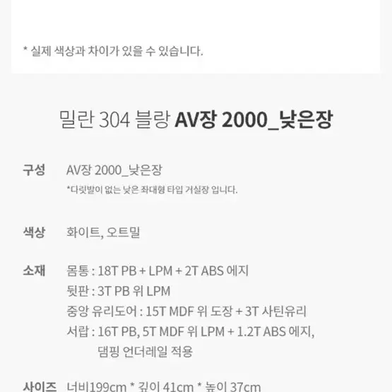 한샘 밀란 304블랑 AV장 2000 낮은장 (티비장)