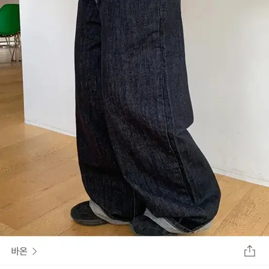 바온 힛시 밴딩 와이드 데님 팬츠