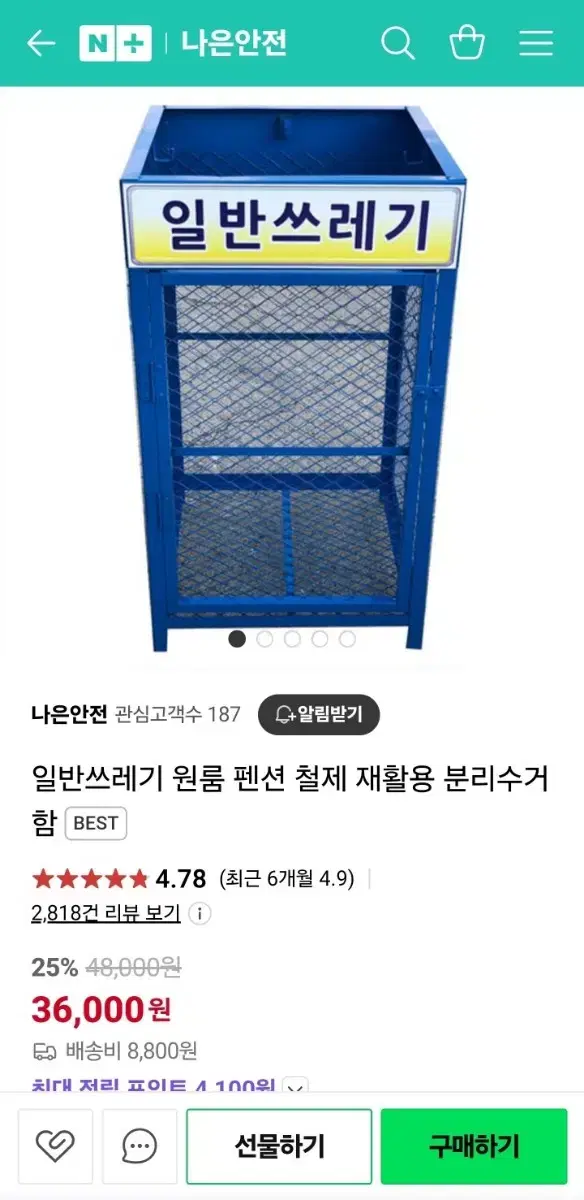 분리수거함