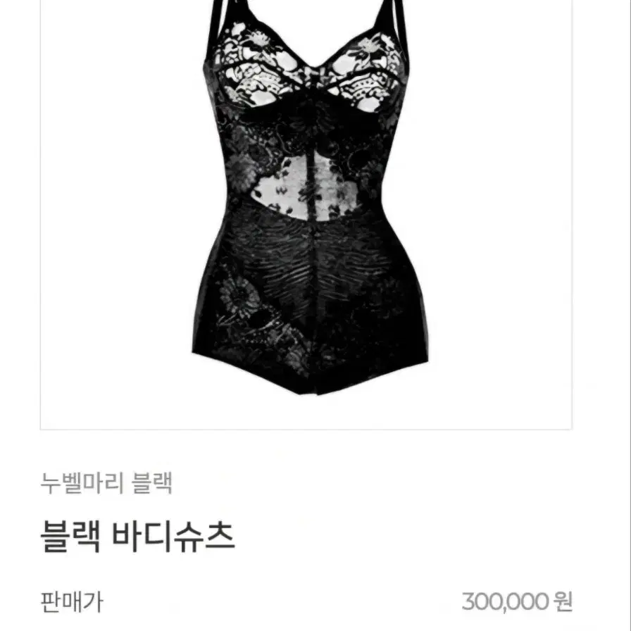 앨트웰 누벨마리 블랙 올인원 보정속옷 팝니다