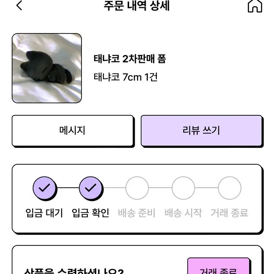 태산인형 태냐코 2차 7cm