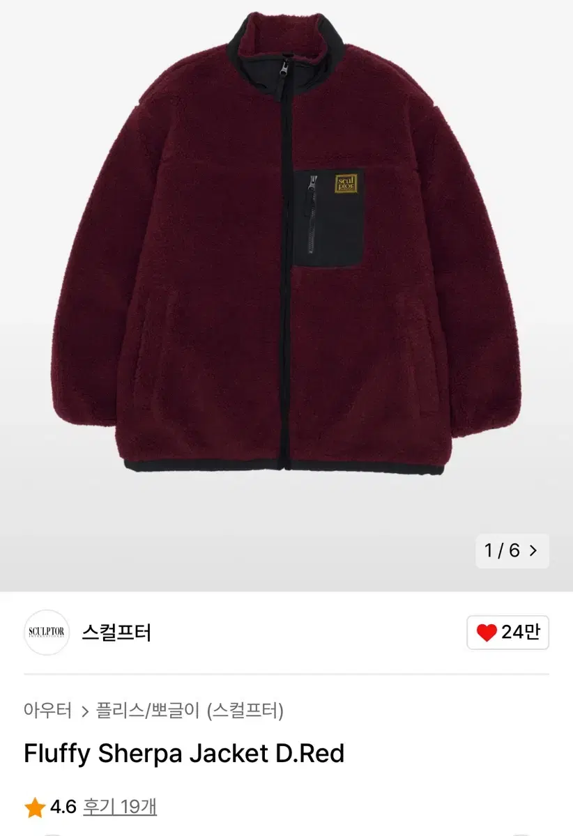 스컬프터 (Fluffy Sherpa Jacket D.Red) 뽀글이M