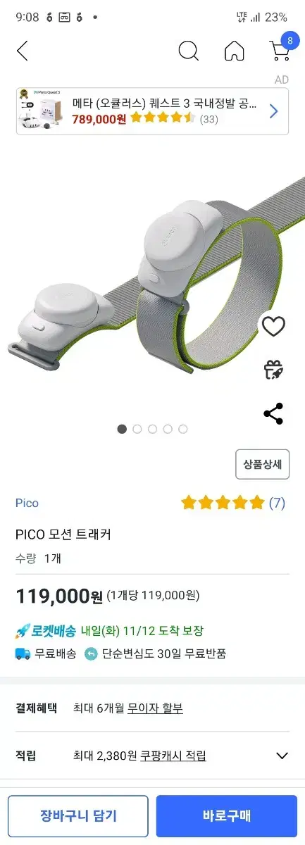 pico 모션트레커 팝니다