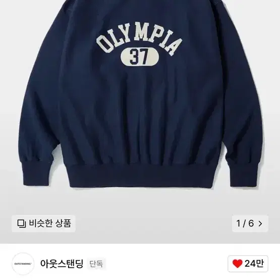 아웃스탠딩 맨투맨 V.S.C SWEAT (OLYMPIA)_NAVY