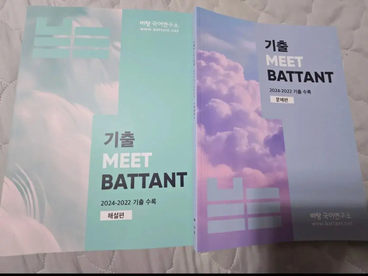 메가스터디 김동욱기출 meet battant