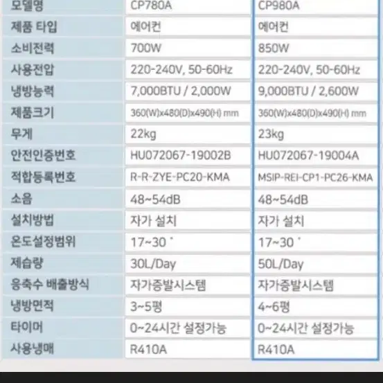 컴프라이프이동식에어컨