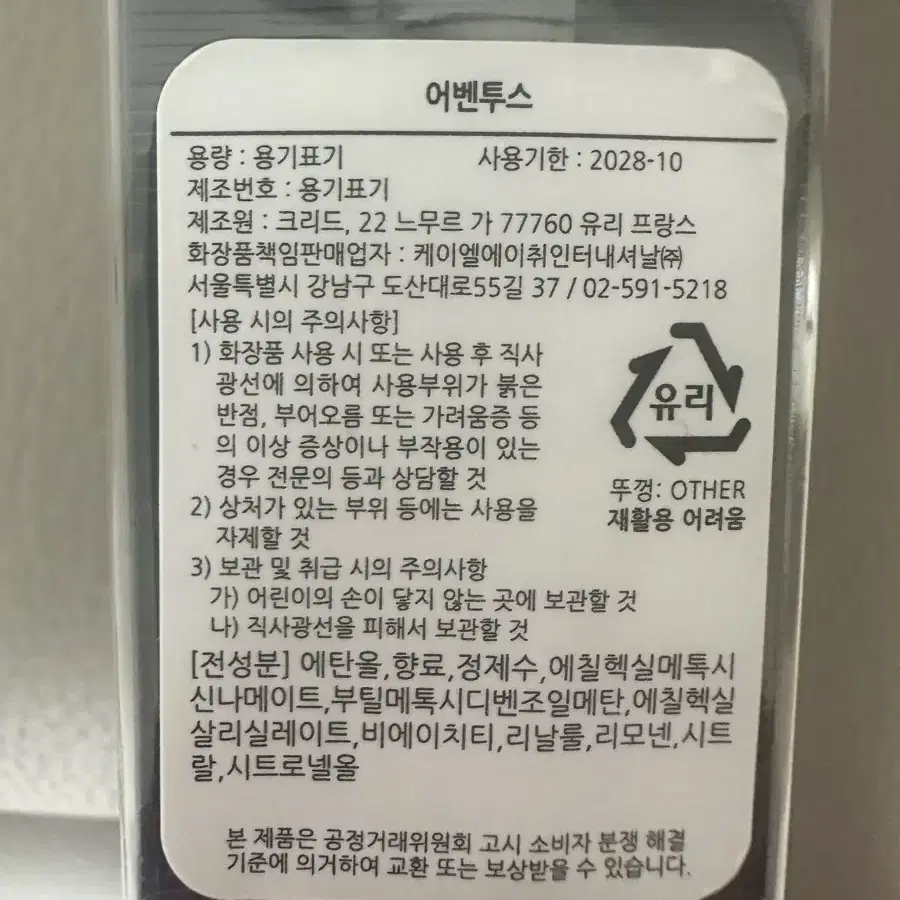 크리드 어벤투스 100ml [새상품]