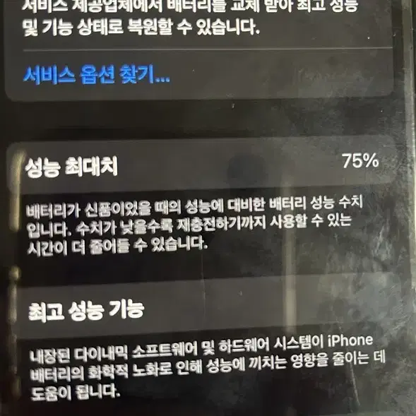 아이폰 se2 128G 화이트 급처