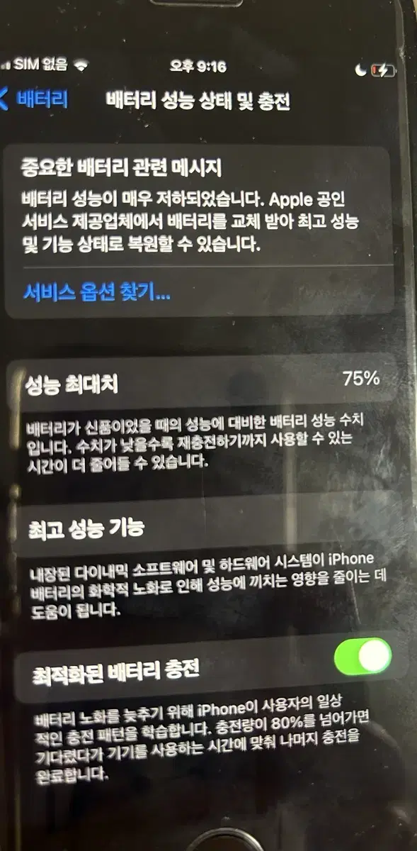 아이폰 se2 128G 화이트 급처