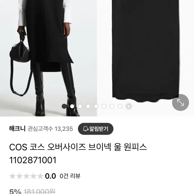 COS 오버사이즈 브이넥 울 뷔스티에 원피스