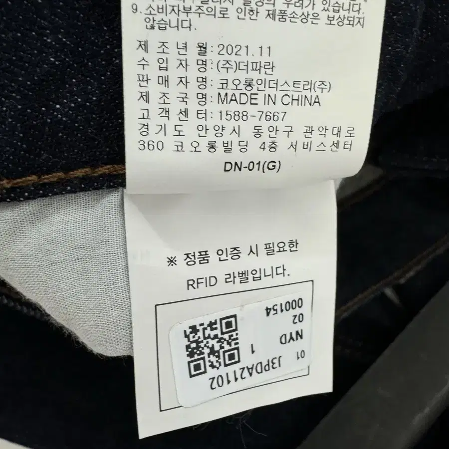 1) 아모프레 청바지