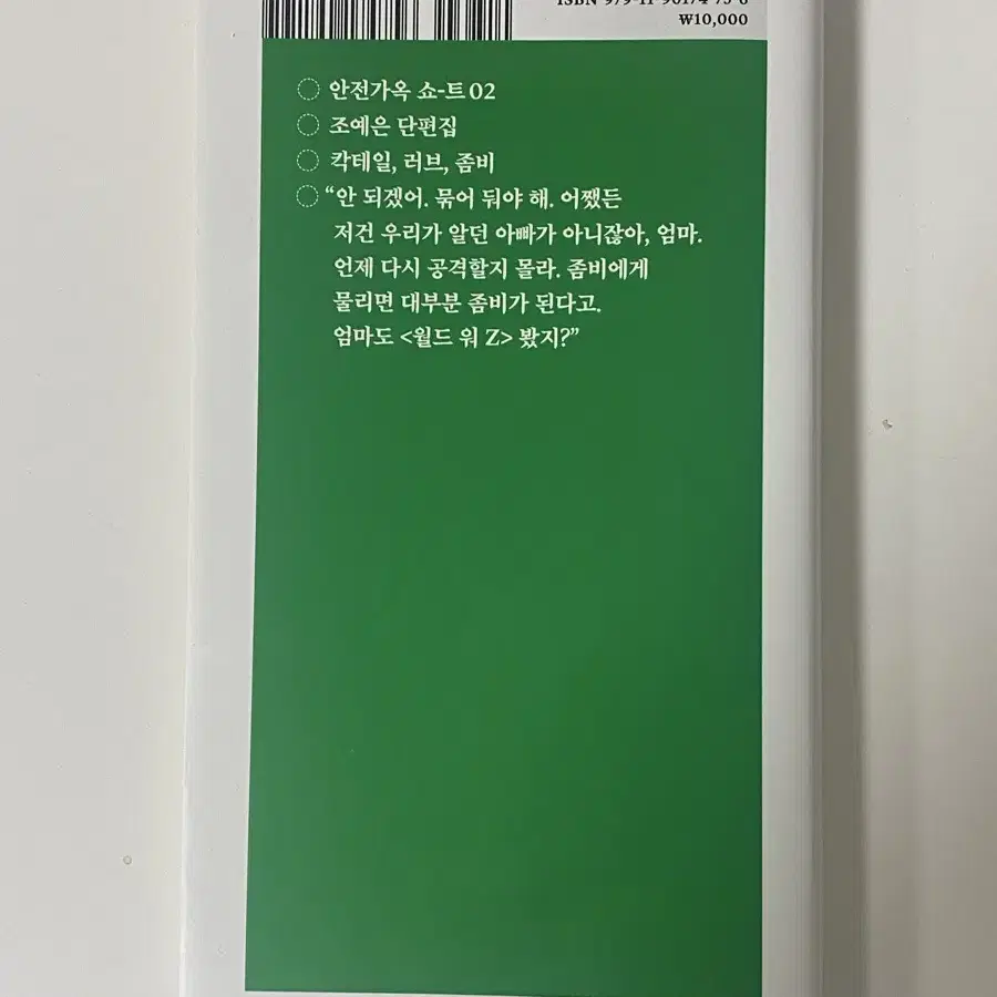 칵테일 러브 좀비 구버전