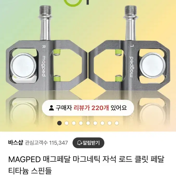 로드 매그 페달