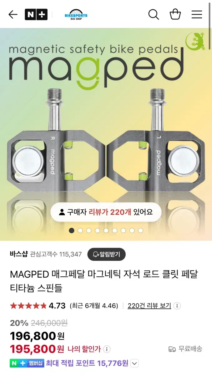 로드 매그 페달