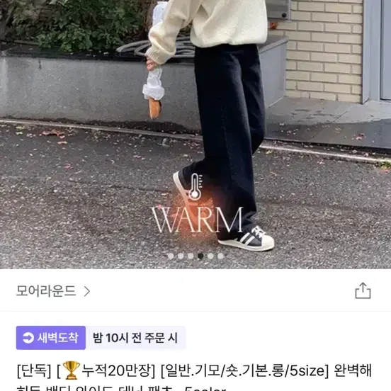 모어라운드 히든 밴딩 와이드 데님 팬츠