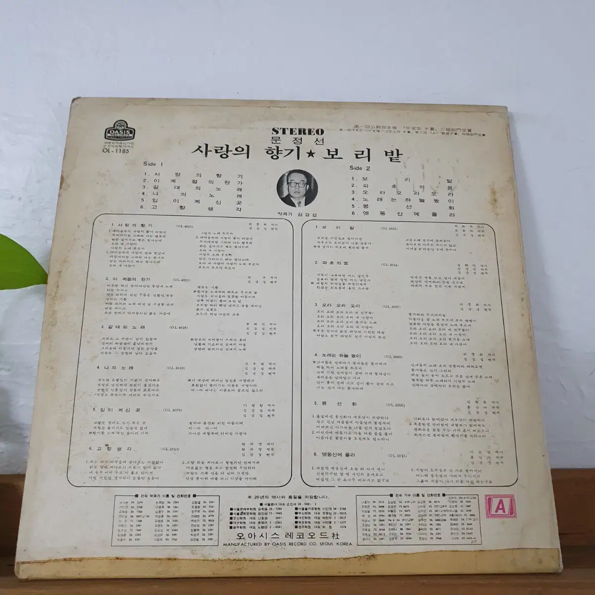 문정선 LP  1972  오아시스발매반