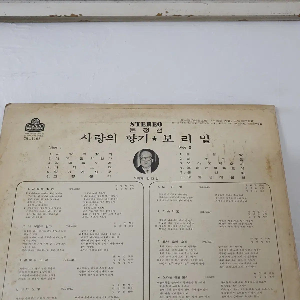 문정선 LP  1972  오아시스발매반