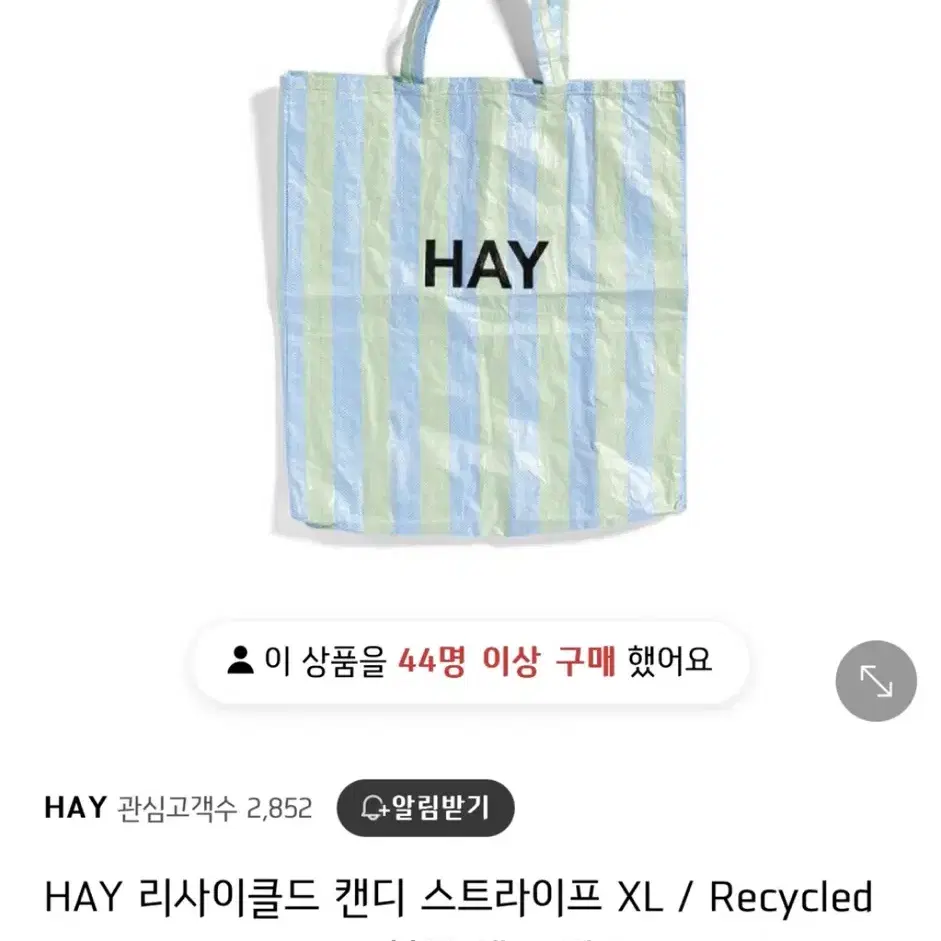 HAY 리사이클드 캔디 스트라이프 XL