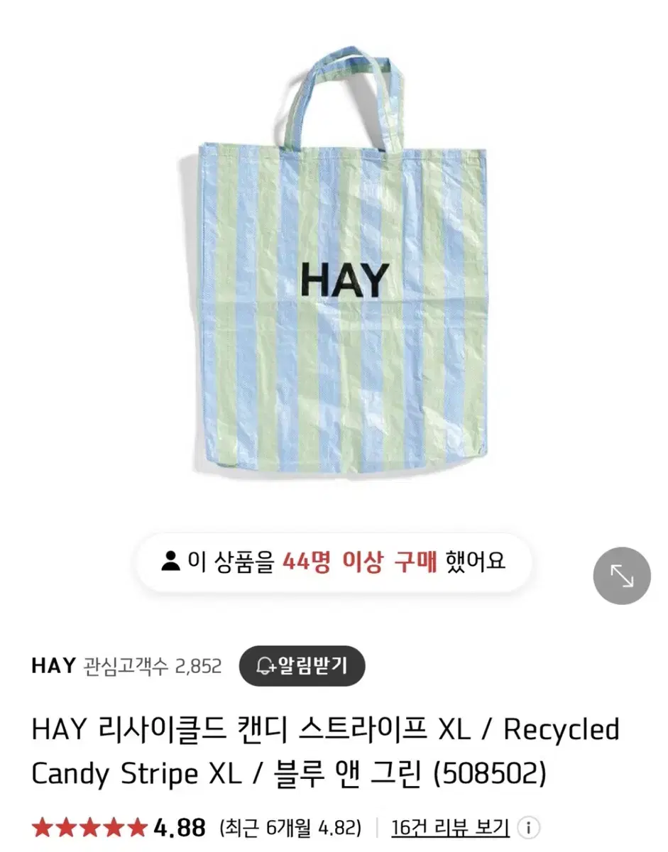 HAY 리사이클드 캔디 스트라이프 XL