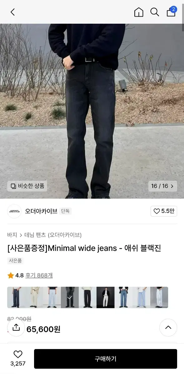 오더아카이브 애쉬 블랙진