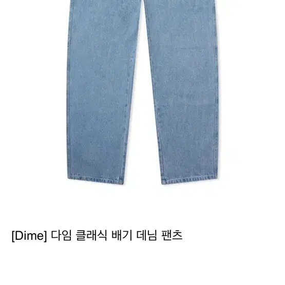 Dime 배기팬츠 빈티지 블루 M사이즈