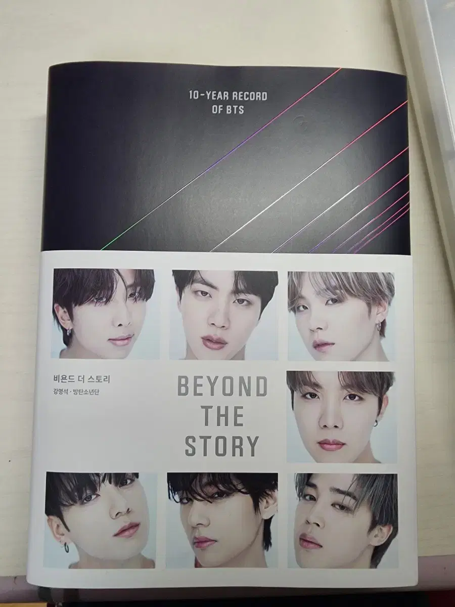 BTS책 beyond the story