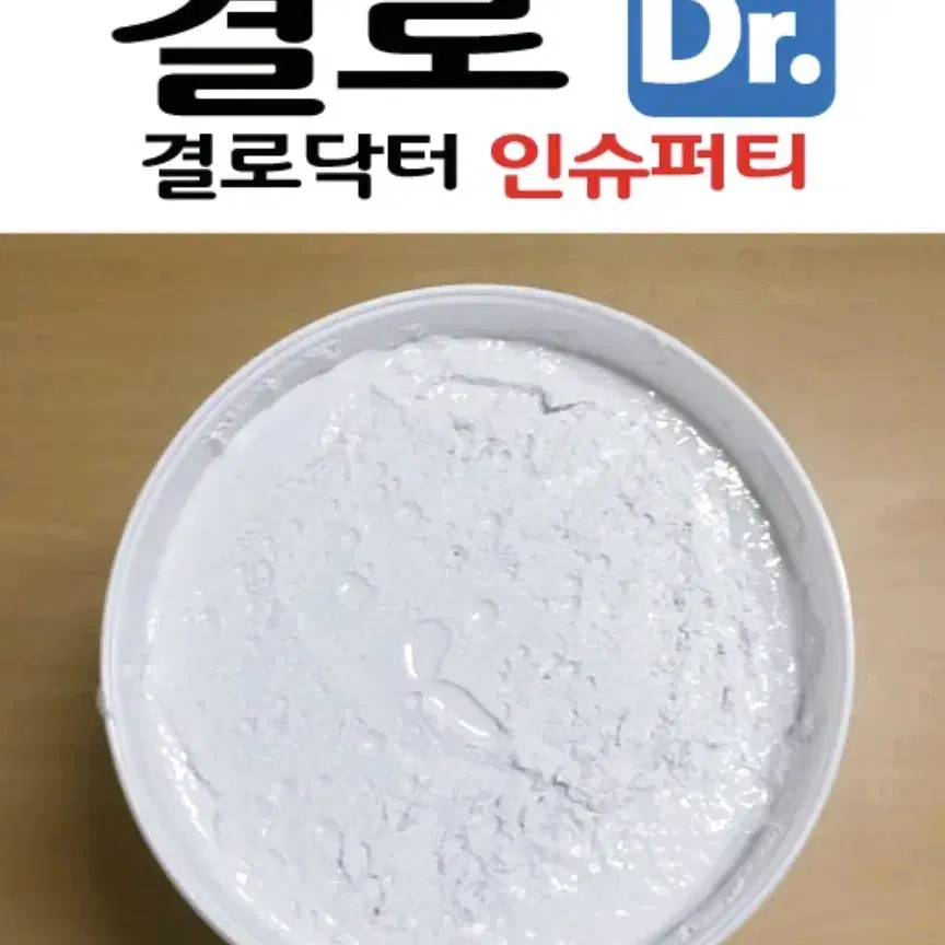 [시공도구 3종세트포함]결로닥터 4L 페인트-결로곰팡이방지 탄성코트