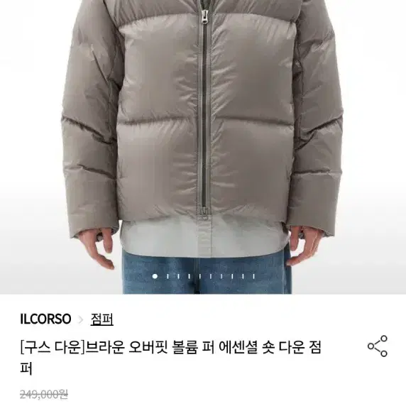 일꼬르소 브라운 오버핏 구스 다운 패딩