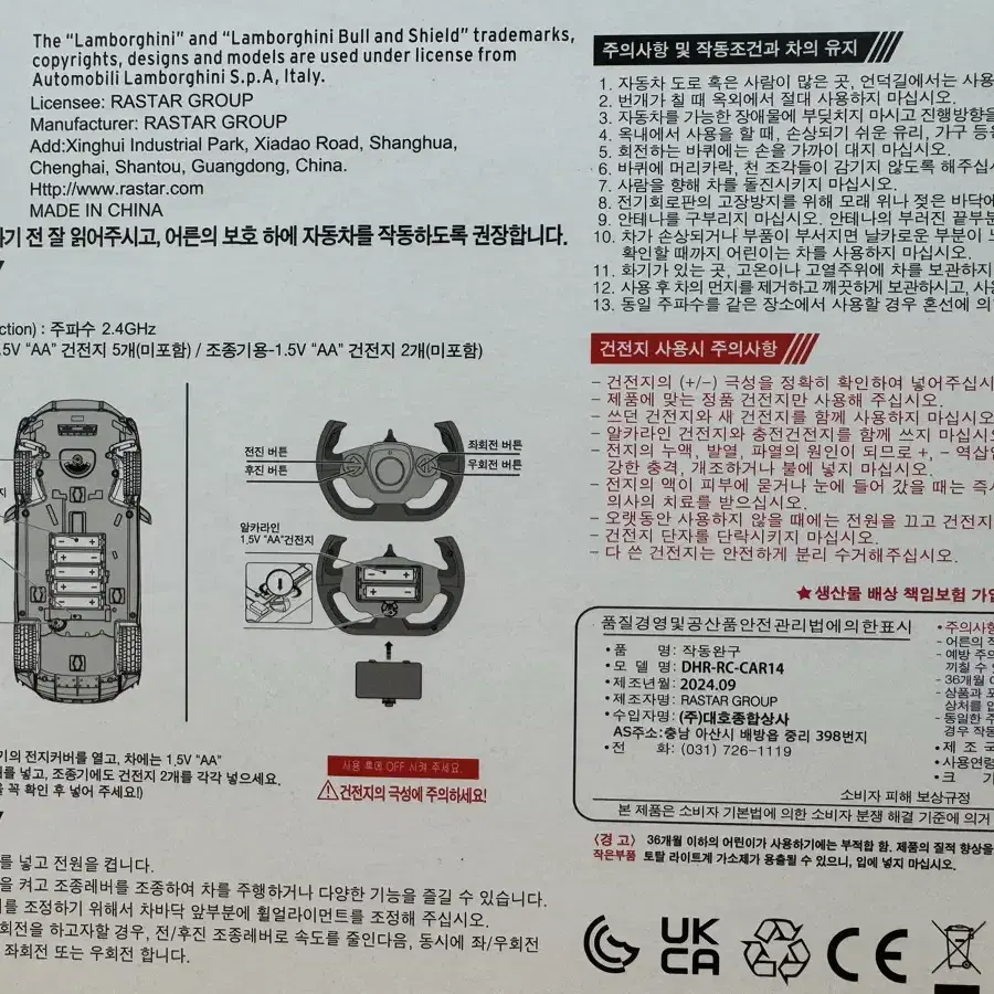 라스타 람보르기니 우라칸 RC카